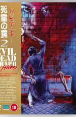 Evil Dead Trap 2: Hideki