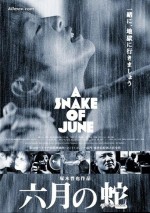 A SNAKE OF JUNE (LIMITED EDITION)