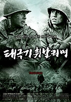 TAEGUKGI DIRECTOR COLLECTOR'S EDITION