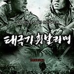 TAE GUK GI THE BROTHERHOOD OF WAR SPECIAL EDITION