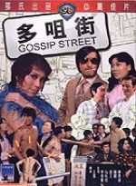 Gossip Street