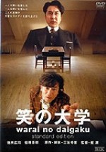 Warai No Daigaku