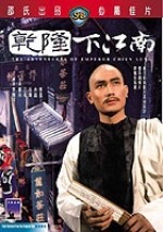 Adventures of Emperor Chien Lung, The