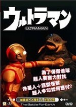 Ultraman The Battle For earth