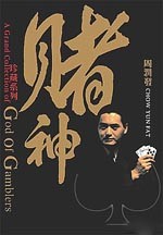 A Grand Collection Of "God Of Gamblers" Volume 1