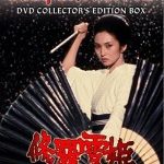 Lady Snowblood Collector's Edition EPUISE/OUT OF PRINT