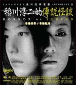 Japanese Horror Anthology 2 : Horror of Legend