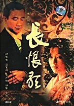 Everlasting Regret 2 Disc Limited Edition