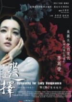 Sympathy For Lady Vengeance