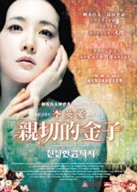 Sympathy For Lady Vengeance