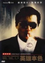 John Woo's Hero Collection EPUISE/OUT OF PRINT