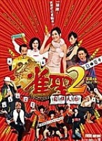 Kung Fu Mahjong 2