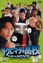 Sakigake!! Cromartie High The Movie