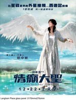 A Chinese Tall Story 2 disc edition