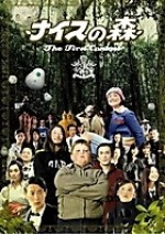 funky forest : the first contact