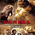 Gamera The Brave