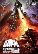 Gappa: Frankensteins fliegende Monster (Limited)