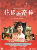 Memories of Matsuko (2 DVD)