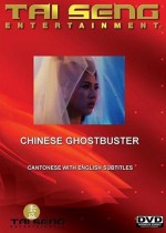 Chinese Ghostbuster