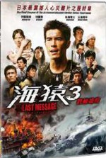 Umizaru : the Last Message