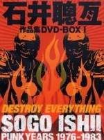 Sogo Ishii Works DVD Box 1 (Punk Years 1976-1983)
