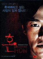 Hon (Director's Cut Limited Edition)