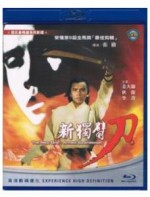 New One Armed Swordsman The (Shaw Brothers)