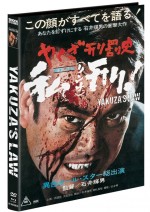 Yakuza's Law (Blu-Ray+DVD) - Cover D